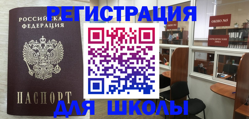 временная регистрация купить в Невеле