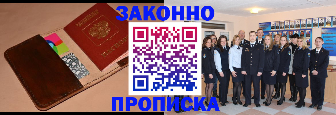 прописка в квартире в Невеле