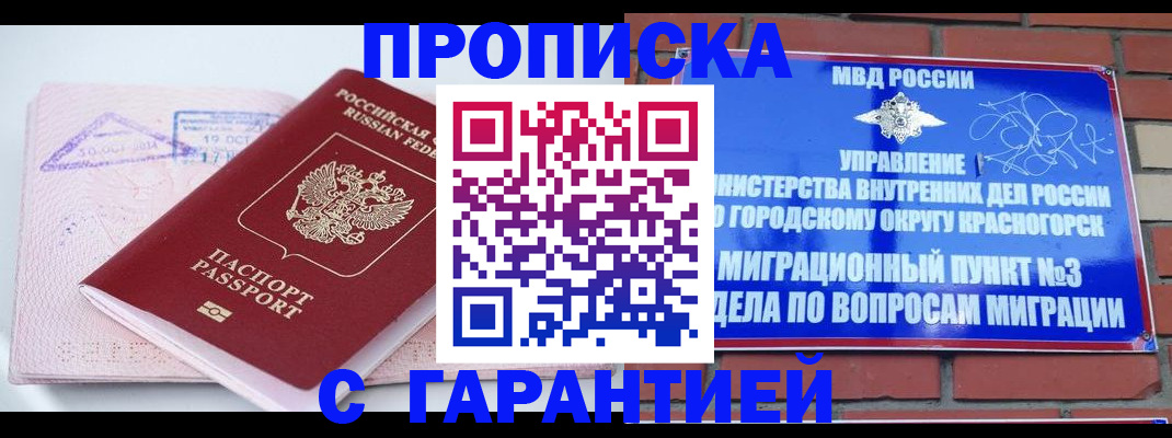 прописка законно в Невеле